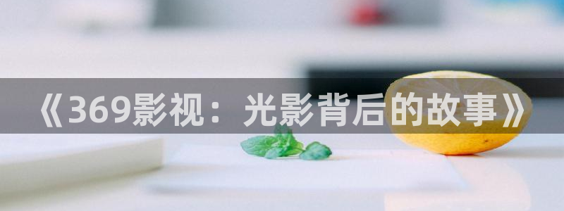 伊人影院欧美